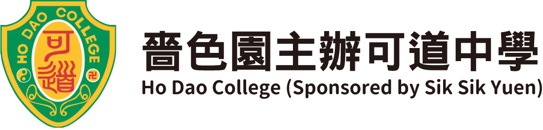 嗇色園主辦可道中學